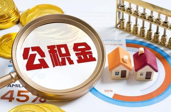 中卫辞职了可以取出公积金吗（辞职了可以取出住房公积金吗）