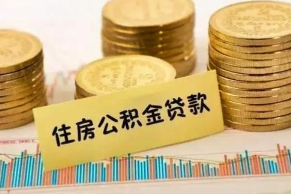 中卫辞职一个月可以取公积金吗（离职一个月住房公积金怎么提取）